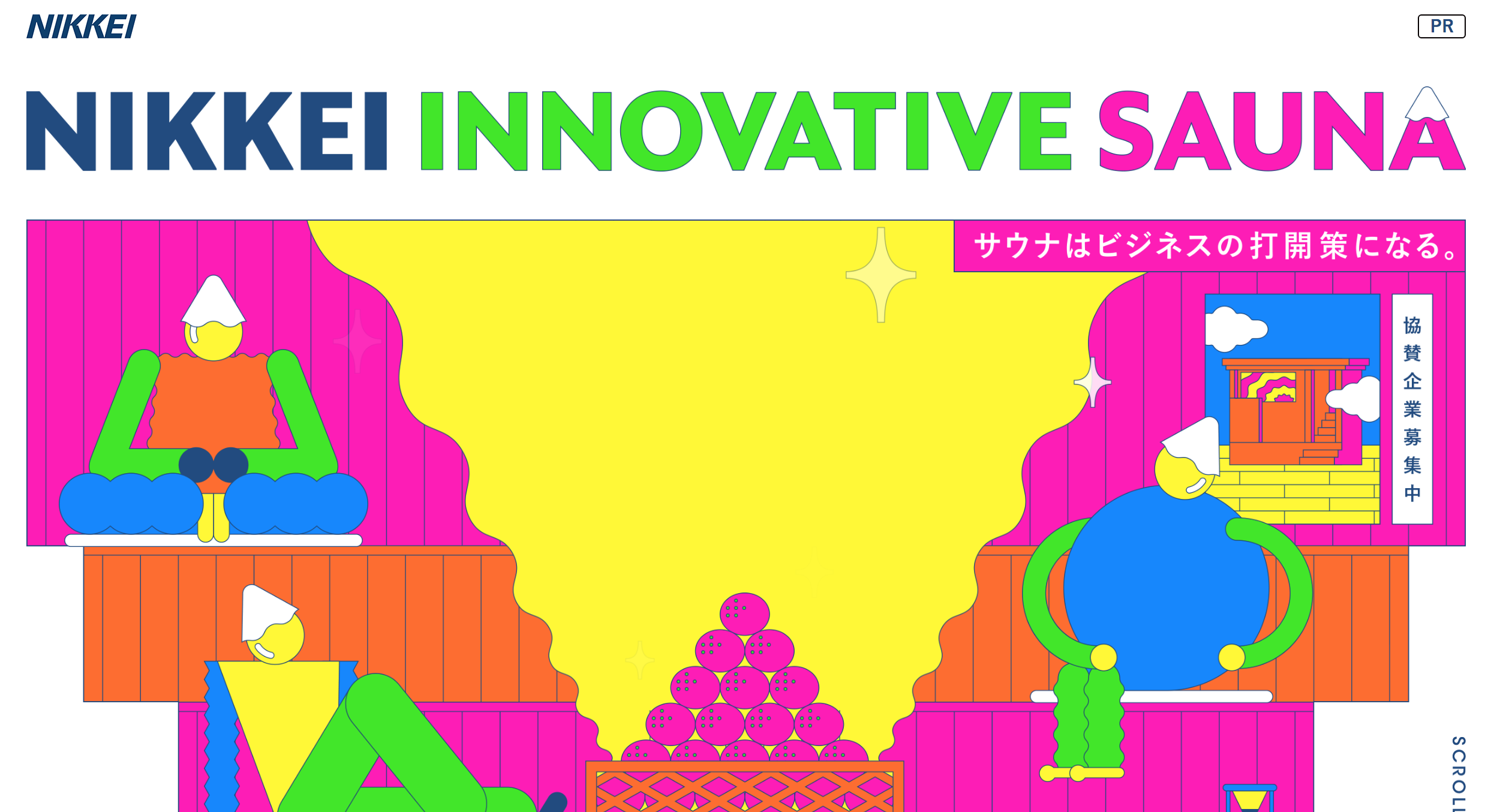 サウナのイベントWebサイト。サウナ好きのためイベント。日経主催のサウナイベント。