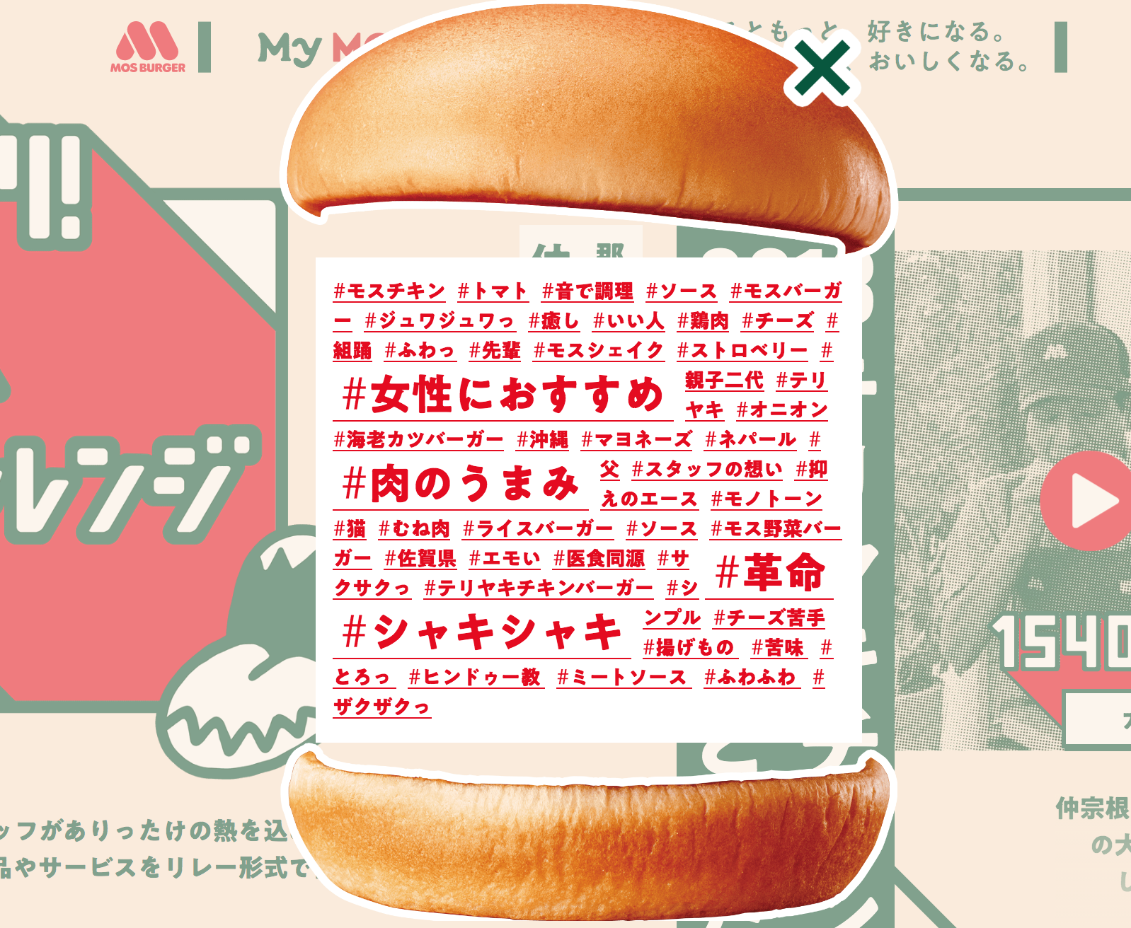 アカリののWebデザイン研究部屋。モスバーガーのランディングページ。モスバーガーのおすすめバーガーの紹介。